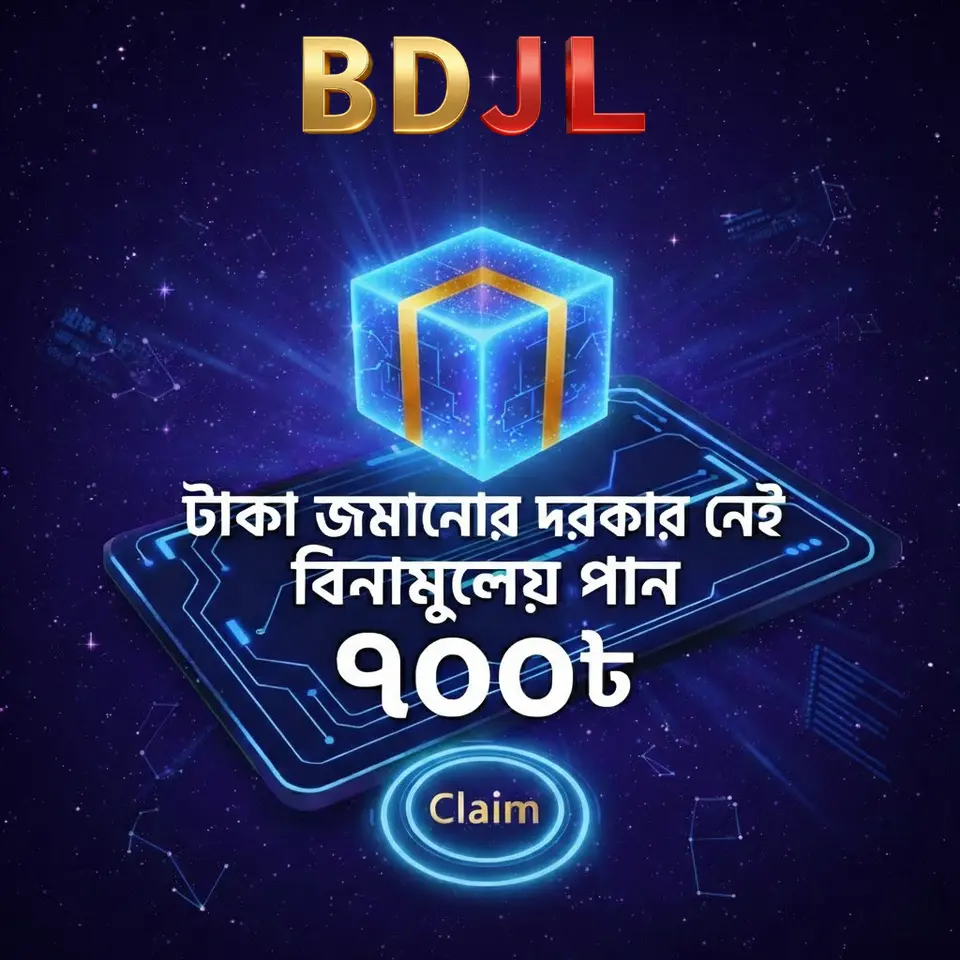 bdjl লগইন
